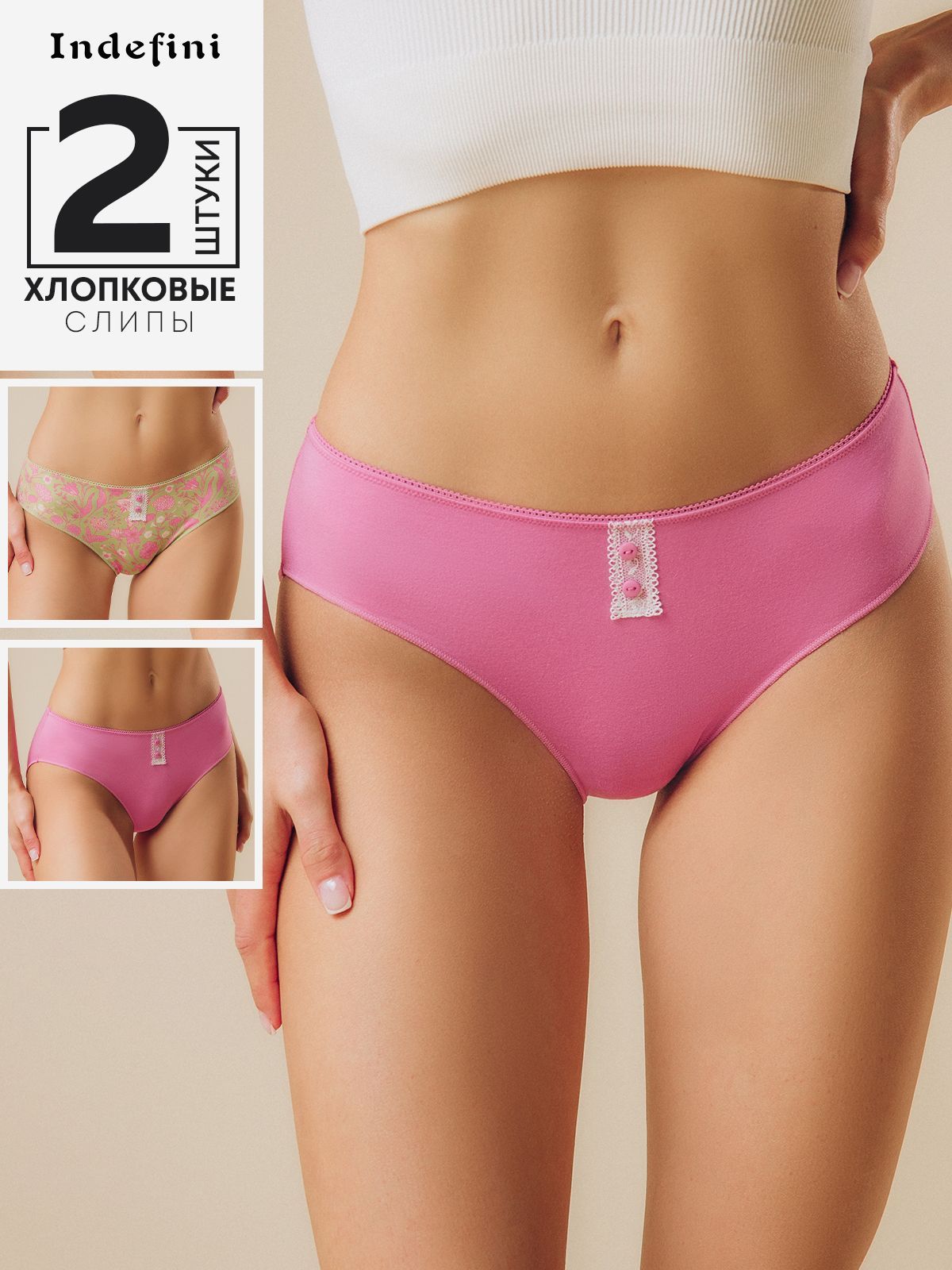 Набор женских трусов слипов (2 пары) Indefini (Арт. 3075LUF)