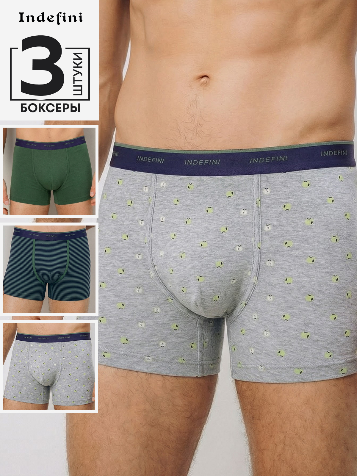 Набор мужских трусов боксеров Indefini (Арт. 5002MUGZ3)