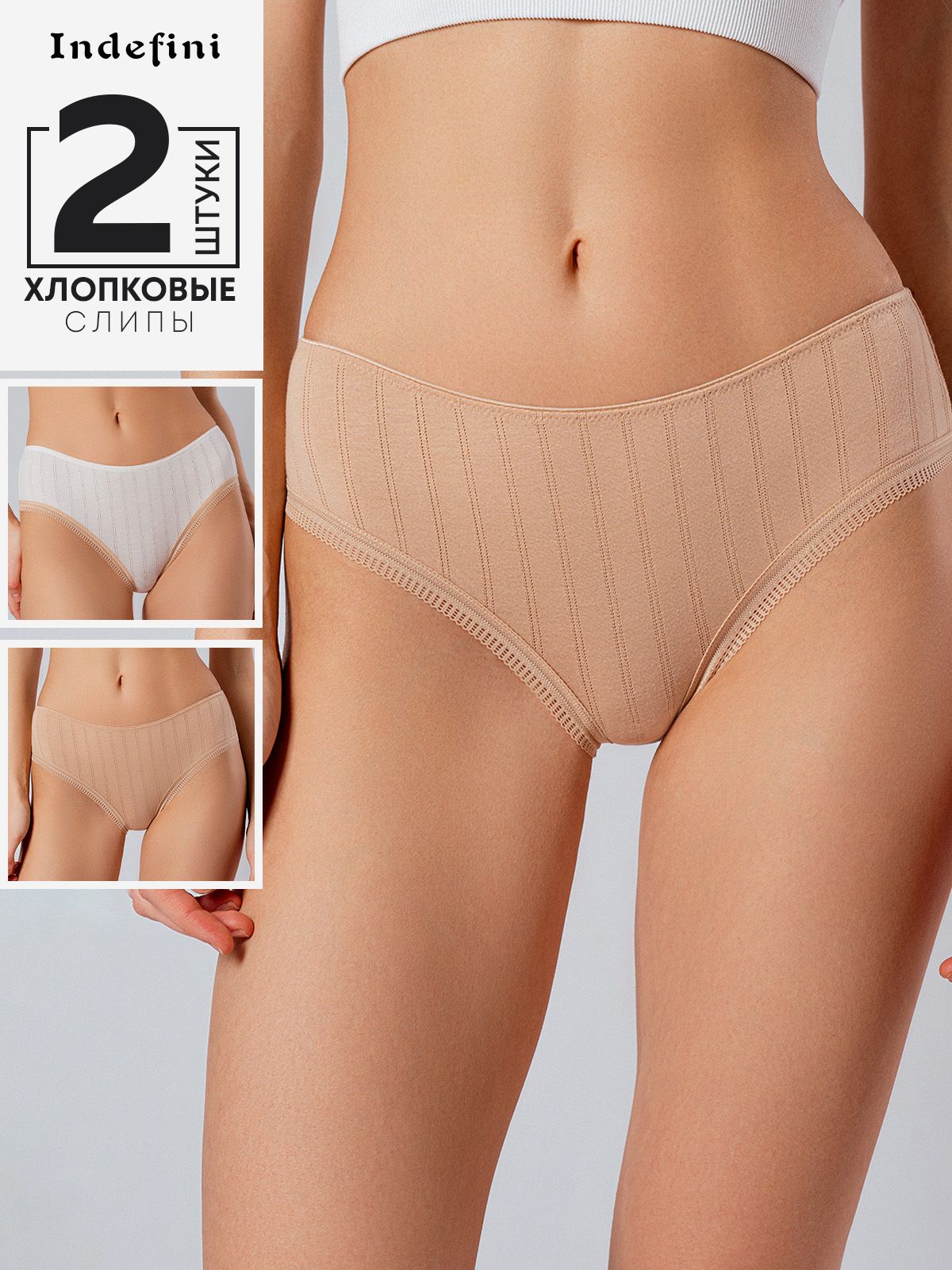 Набор женских трусов слипов (2 пары) Indefini (Арт. 4078LUFZ)