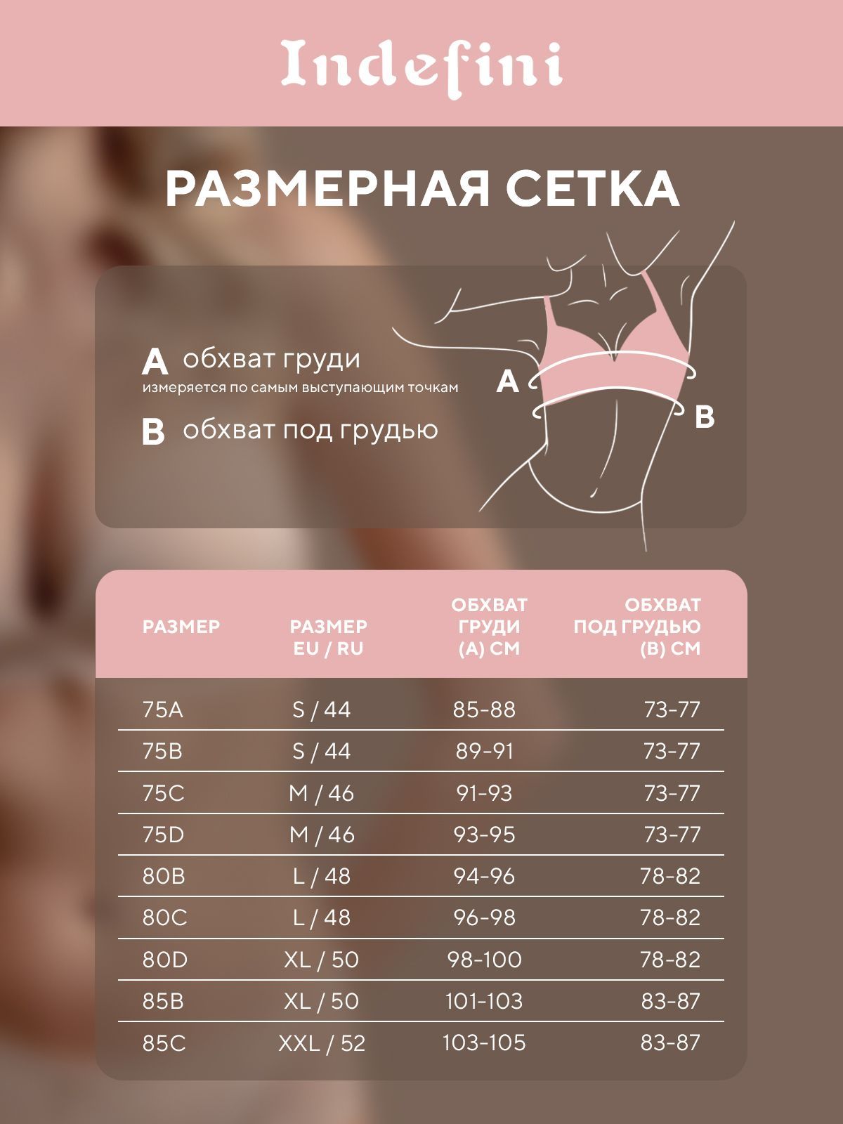 Бюстгальтер Indefini (Арт. 4094WXY)