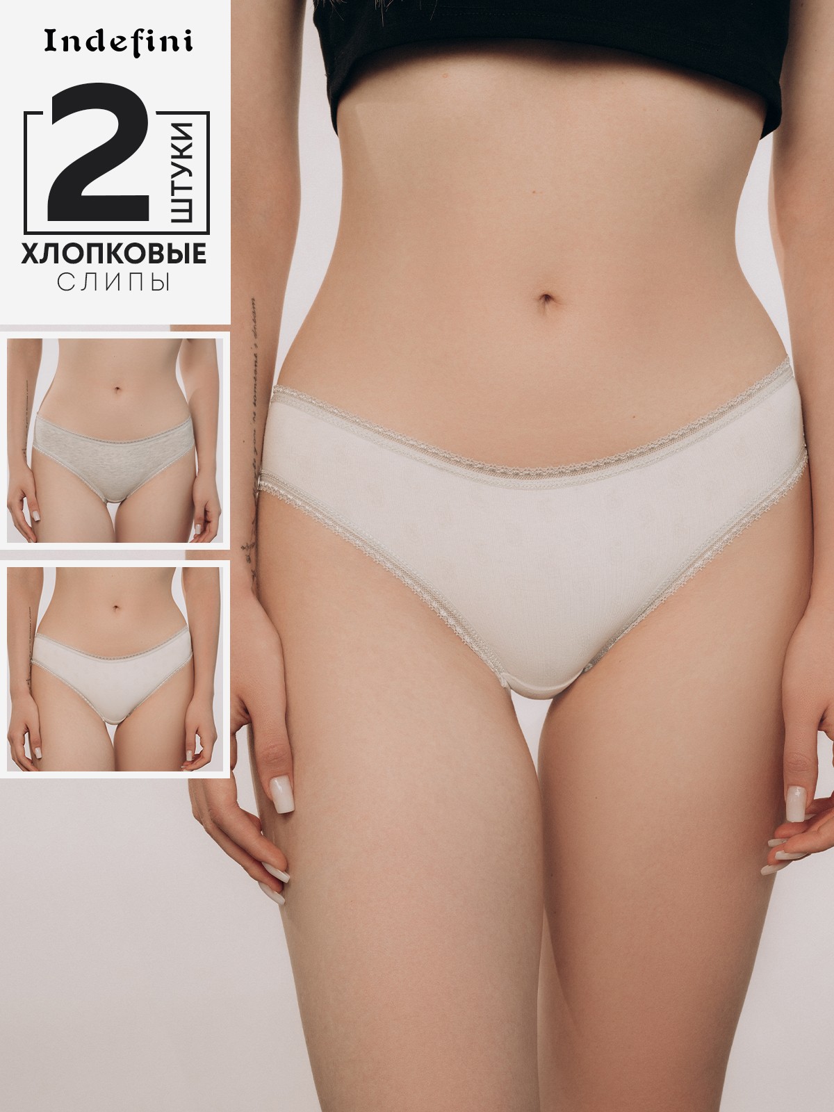 Набор женских трусов 2 пары Indefini (Арт. 3523LUFZ)