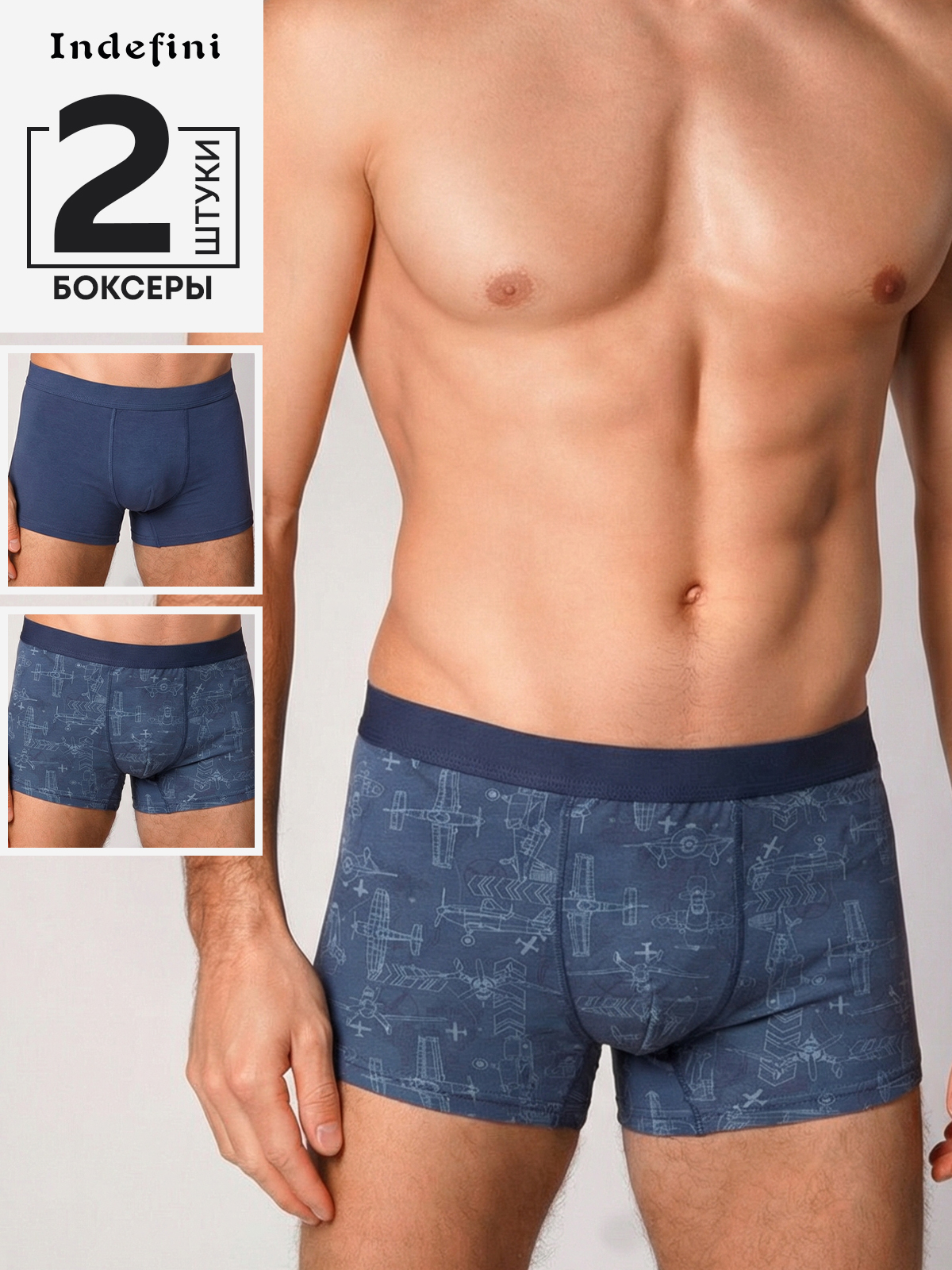 Набор мужских трусов-боксеров Indefini (Арт. 5050MUFZ)